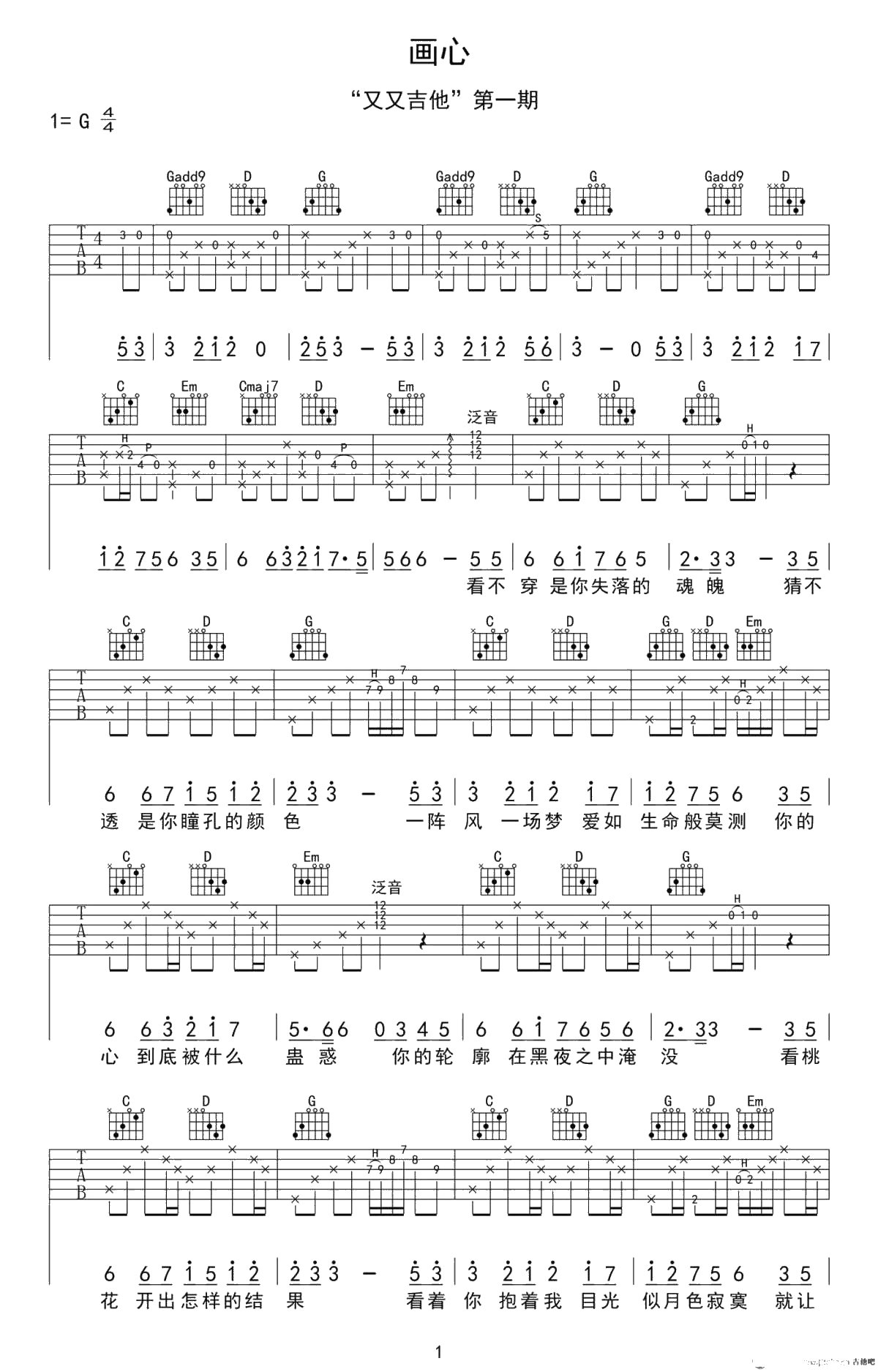 画心吉他谱-G调弹唱谱-六线谱-张靓颖1