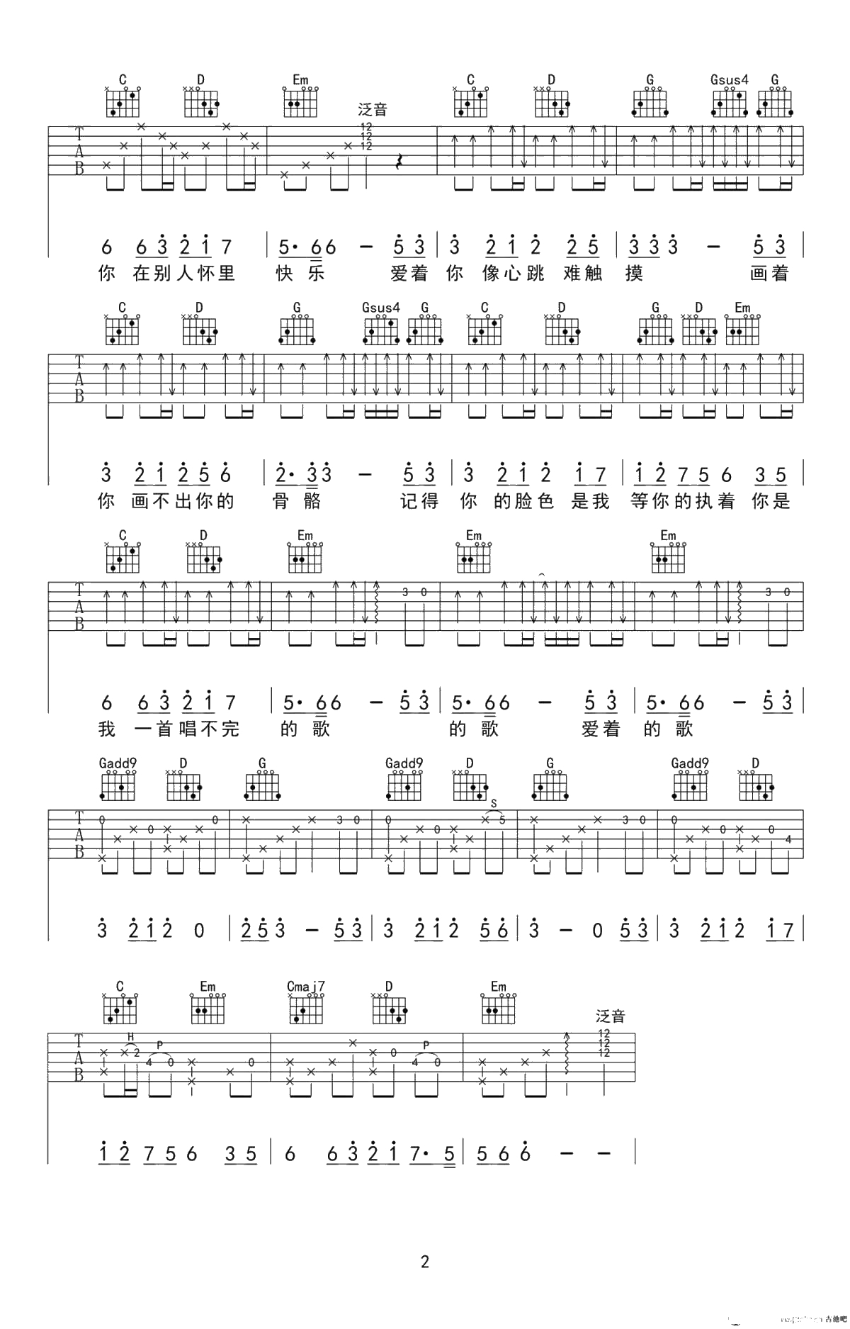 画心吉他谱-G调弹唱谱-六线谱-张靓颖2