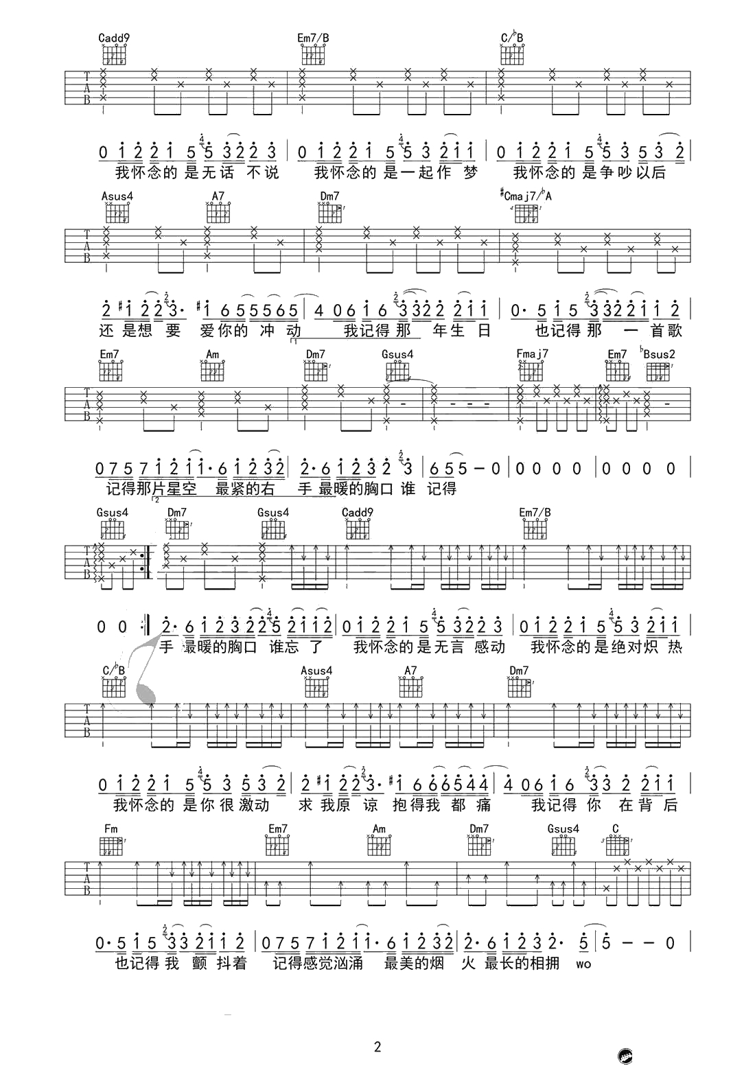 我怀念的吉他谱-林俊杰-弹唱六线谱-吉他2