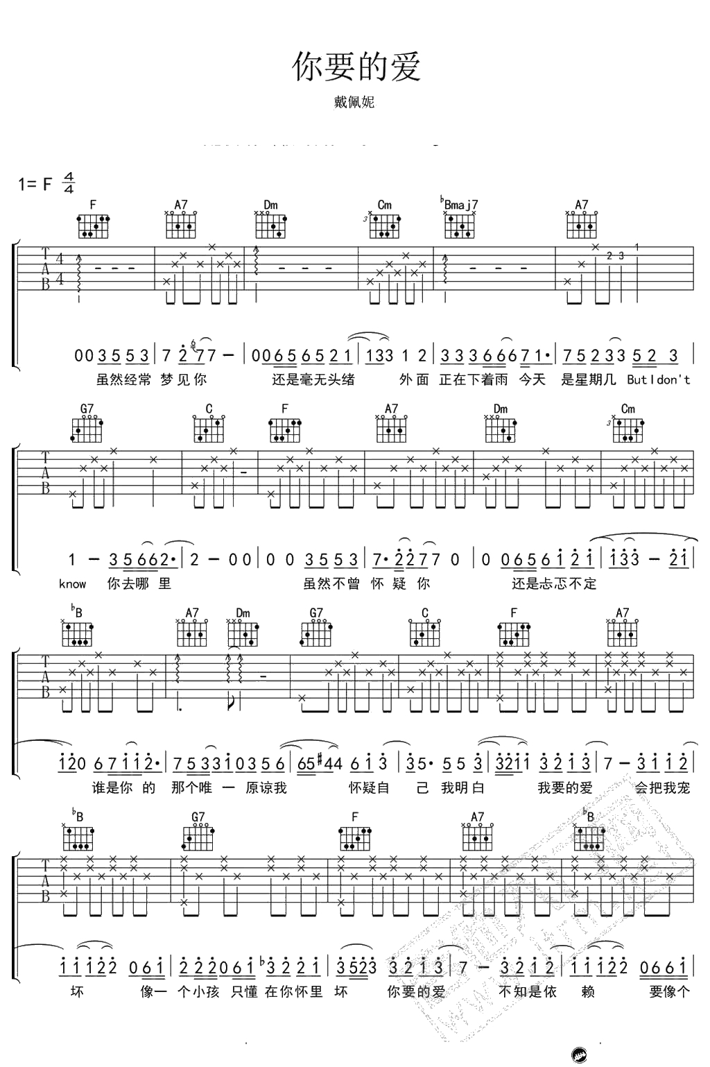 你要的爱吉他谱-戴佩妮-弹唱-配套讲解1