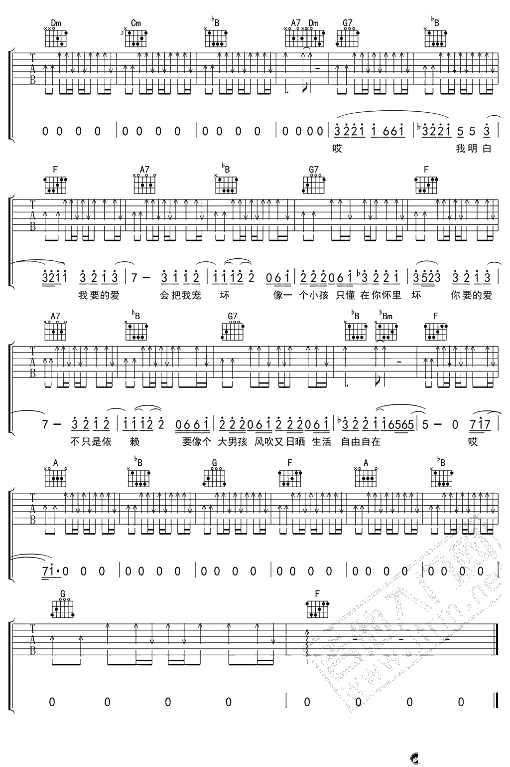 你要的爱吉他谱-戴佩妮-弹唱-配套讲解3