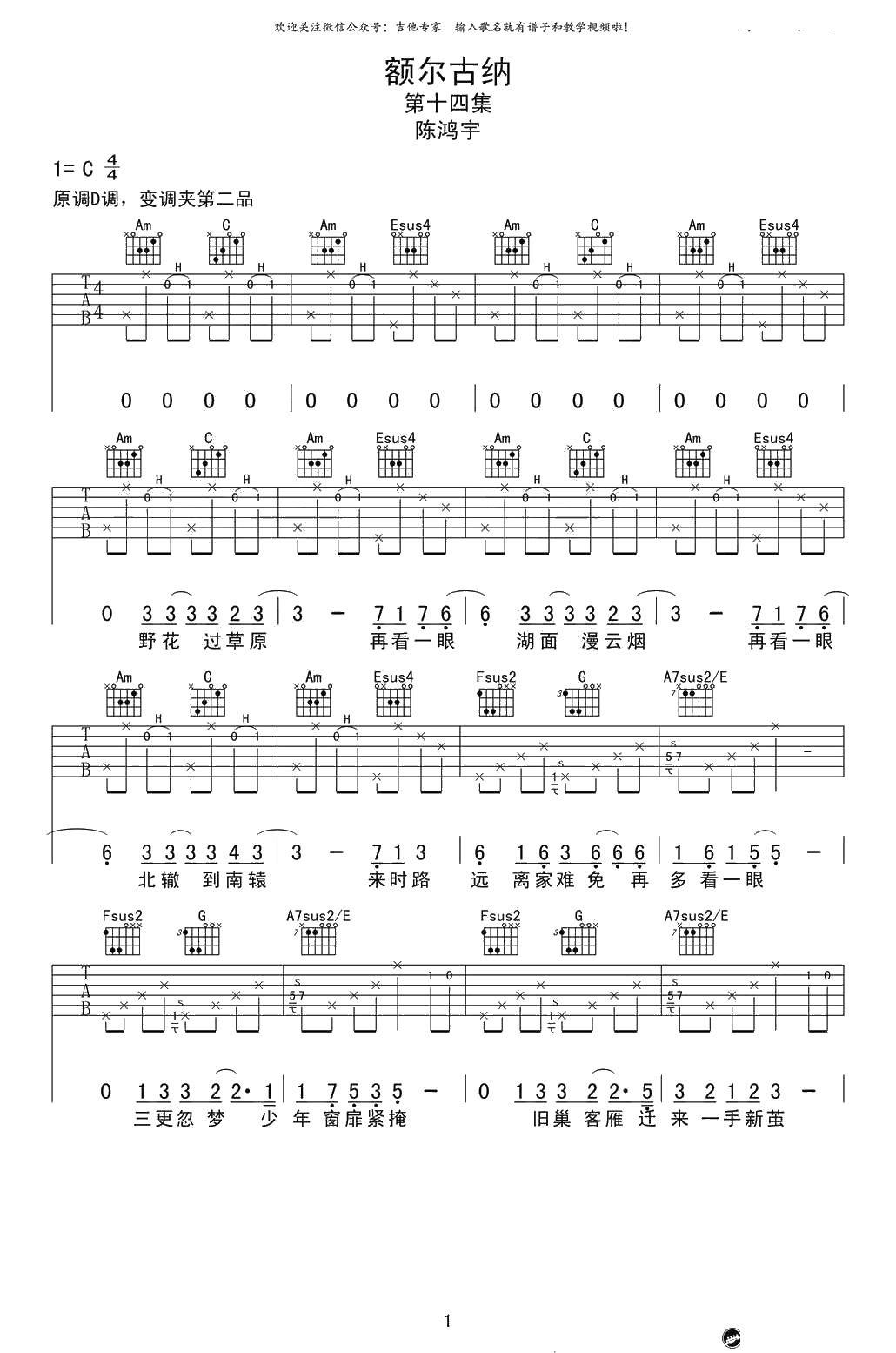 额尔古纳吉他谱原版-C调弹唱谱-高清-陈鸿宇1