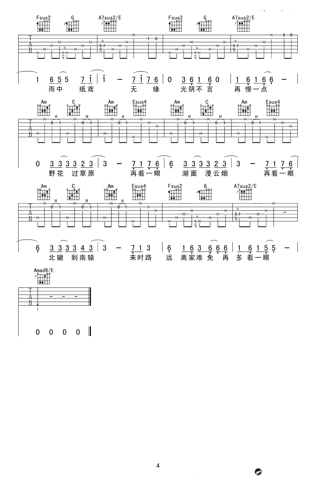 额尔古纳吉他谱原版-C调弹唱谱-高清-陈鸿宇4