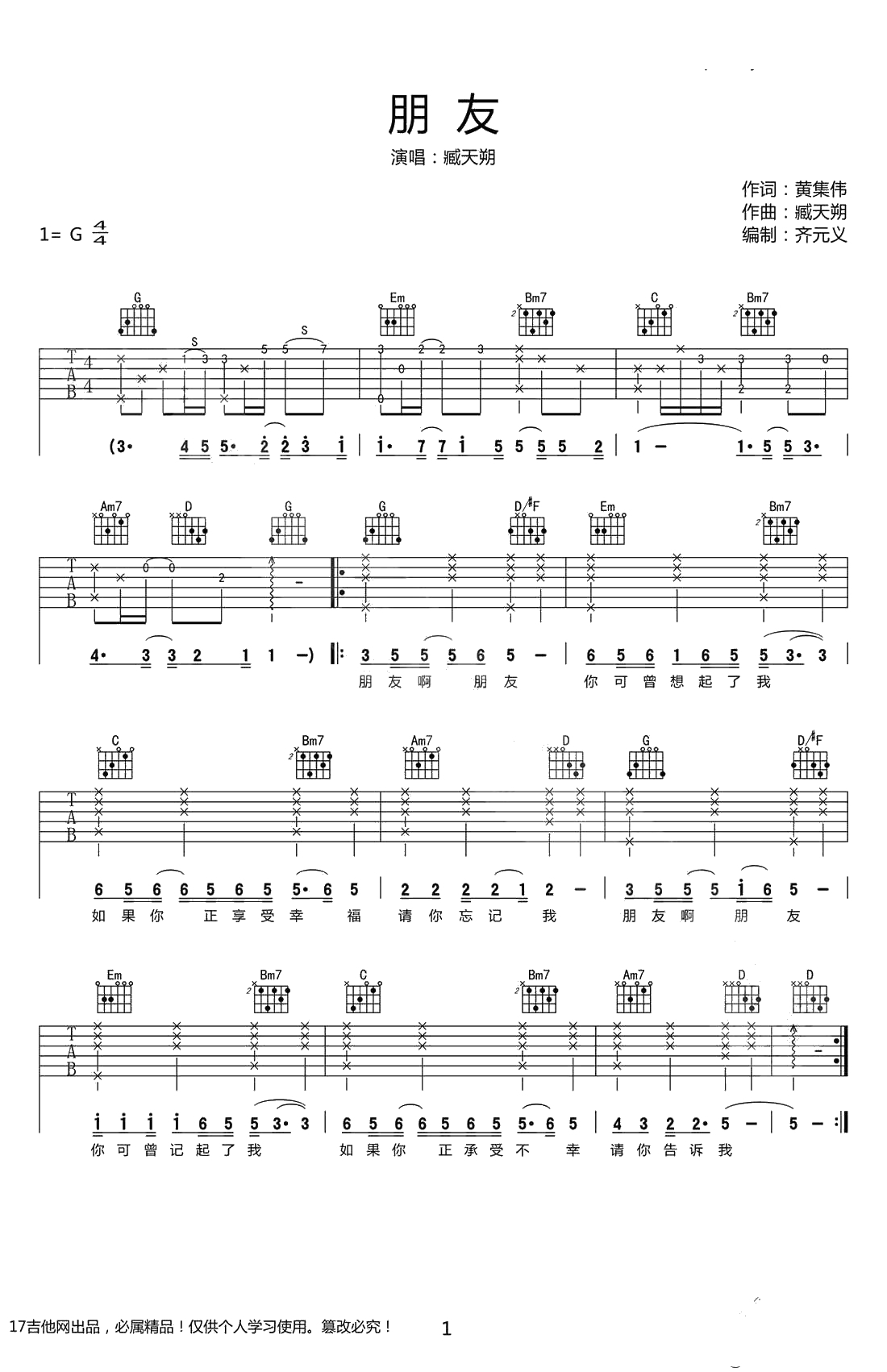 《朋友》吉他谱-G调弹唱谱-六线谱-臧天朔1