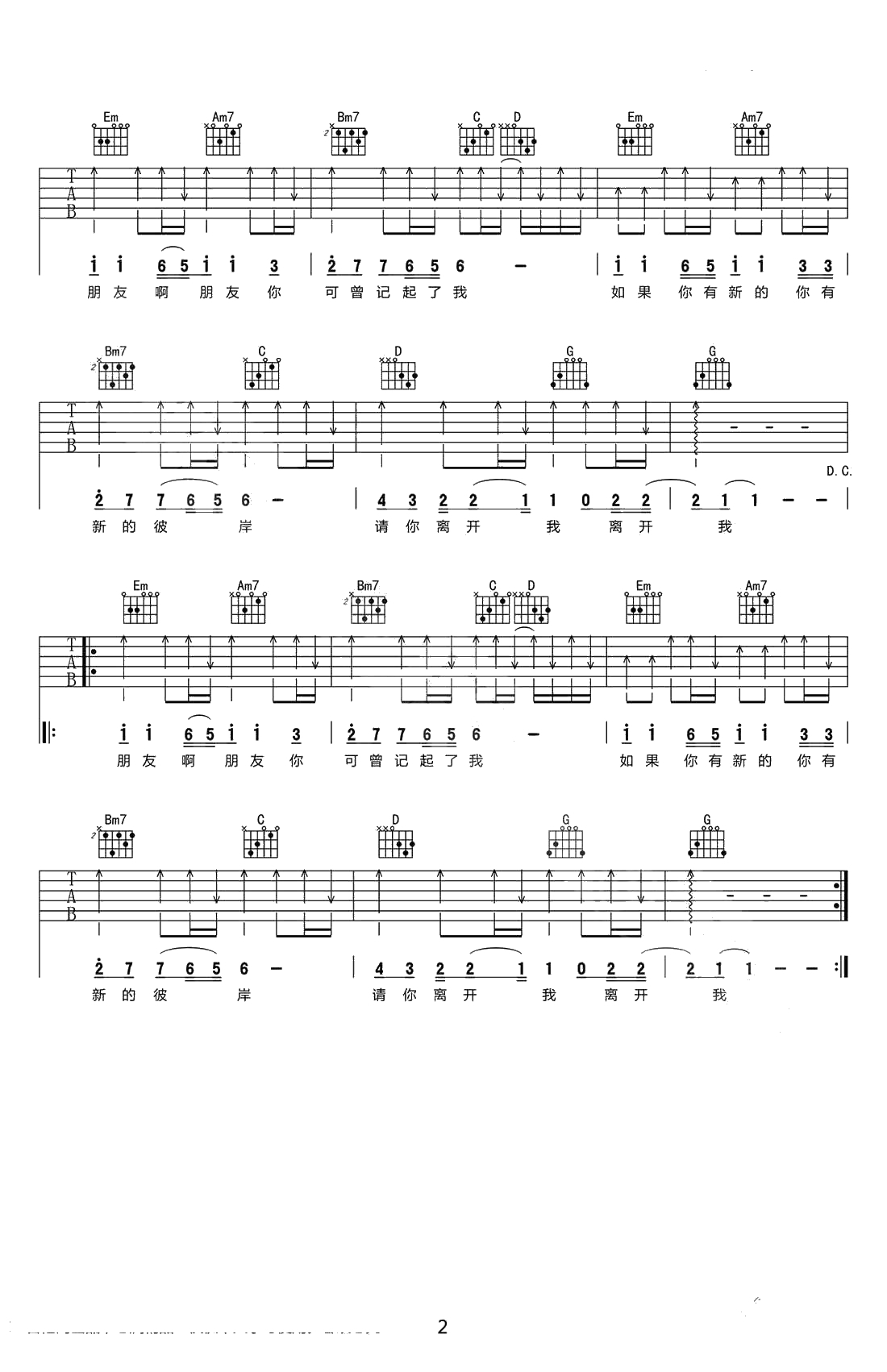 《朋友》吉他谱-G调弹唱谱-六线谱-臧天朔2
