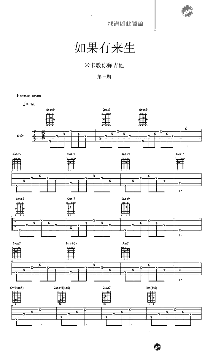 如果有来生吉他谱-谭维维-弹唱谱六线谱1