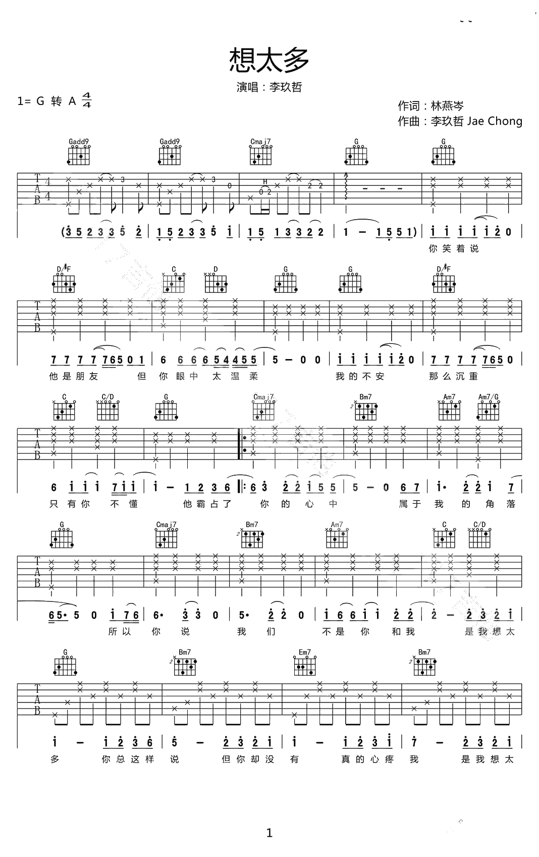 《想太多》吉他谱-G转A调六线谱-弹唱谱-李玖哲1
