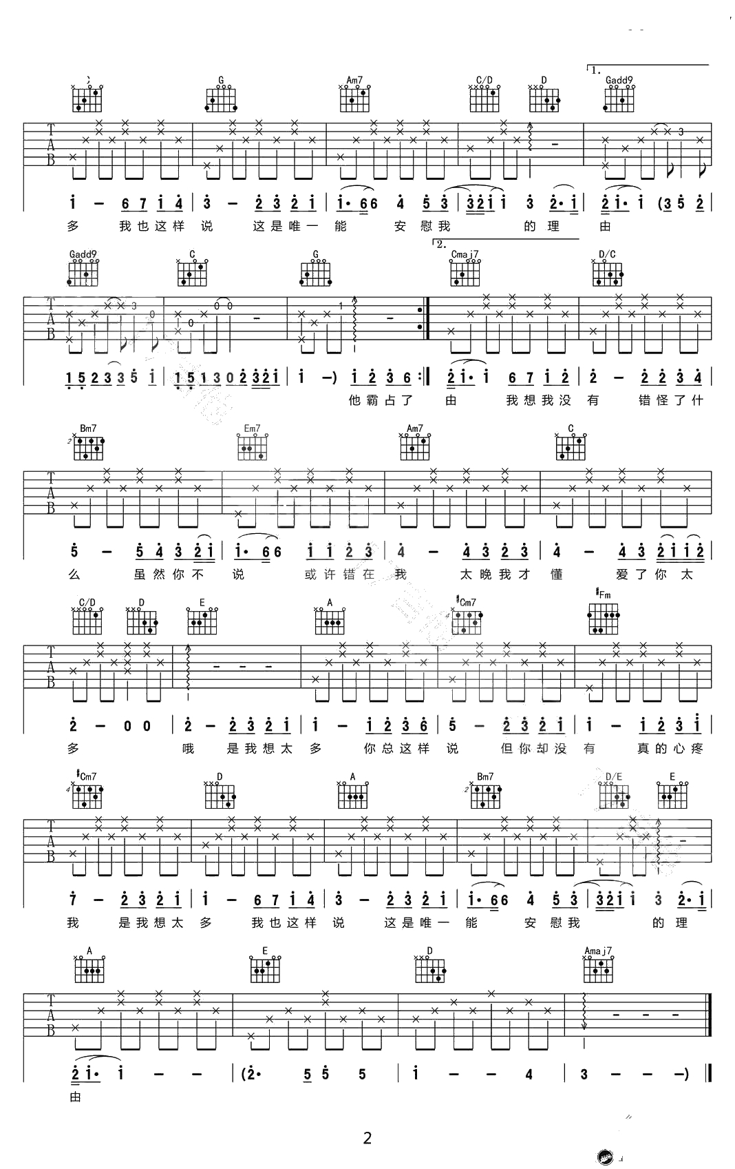 《想太多》吉他谱-G转A调六线谱-弹唱谱-李玖哲2