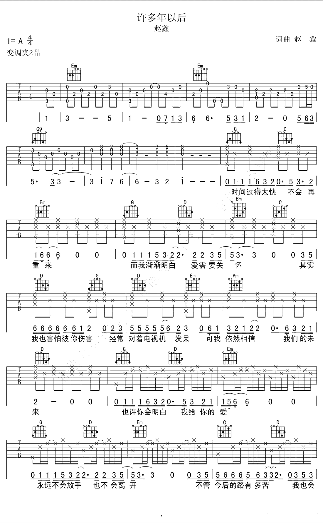 许多年以后吉他谱-赵鑫-弹唱谱-六线谱1