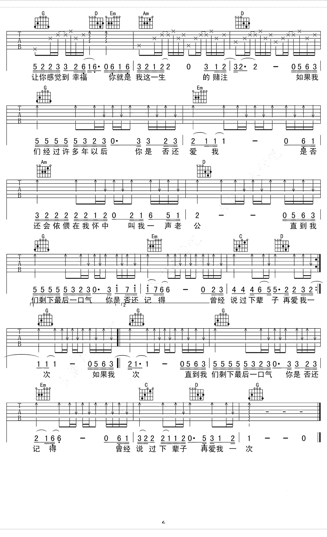 许多年以后吉他谱-赵鑫-弹唱谱-六线谱2