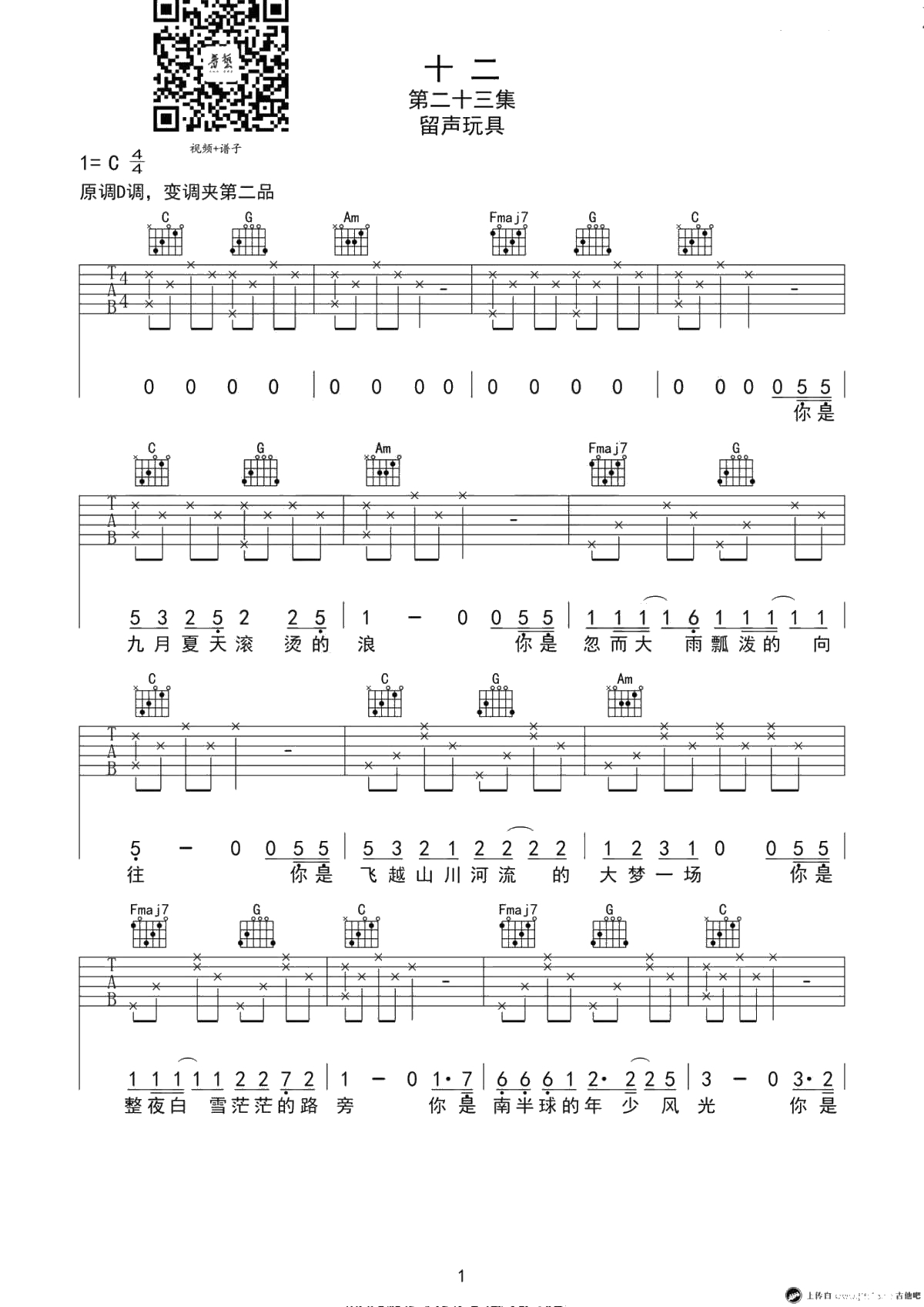 十二吉他谱 C调原版六线谱  留声玩具1