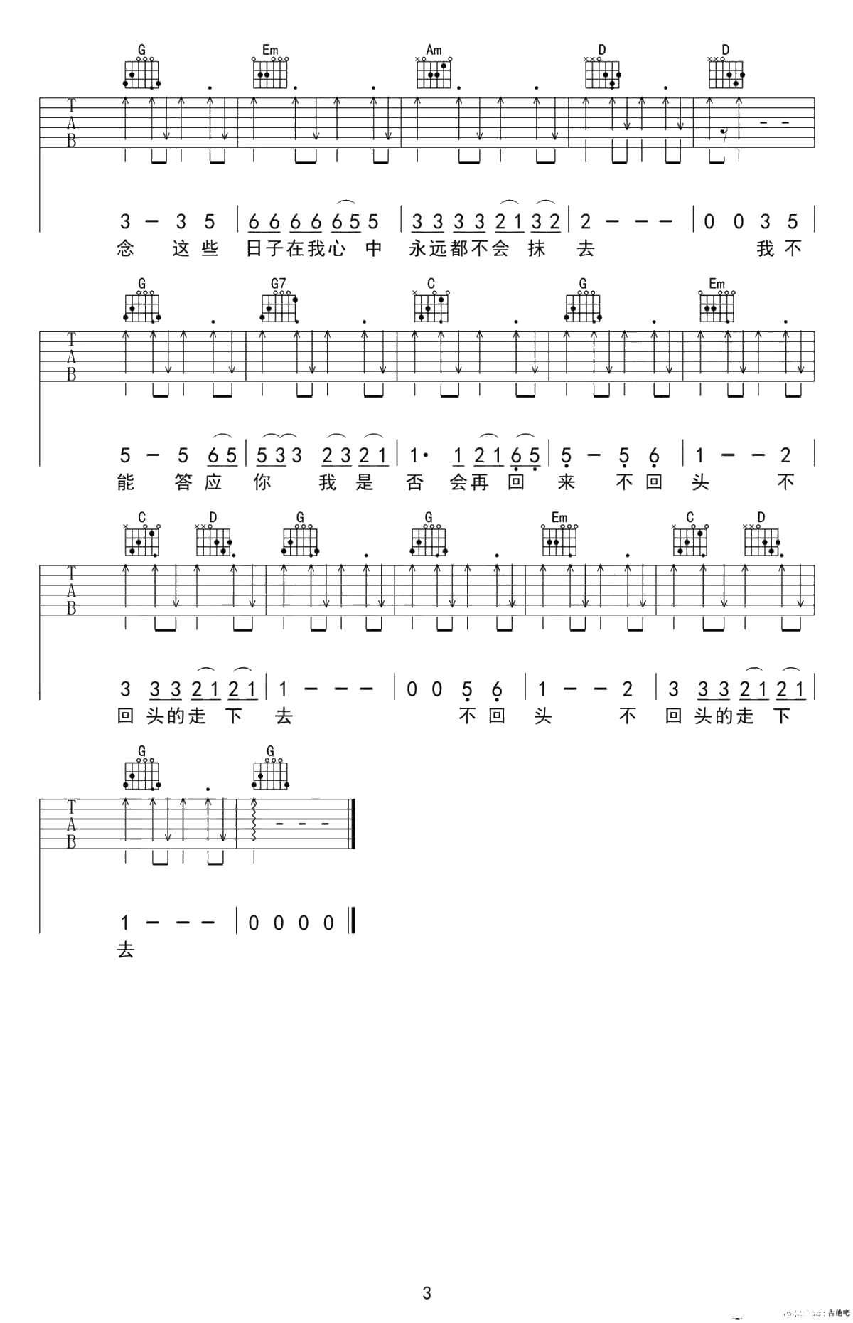 《再见》吉他谱-G调弹唱谱-六线谱-张震岳3