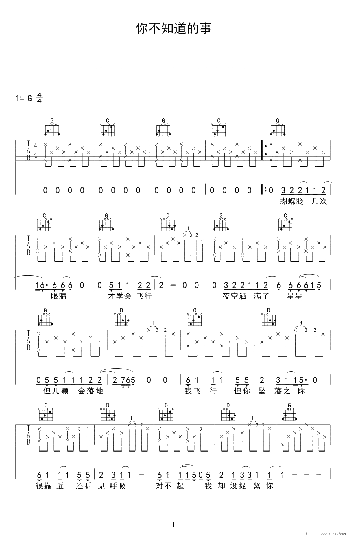 你不知道的事吉他谱-王力宏-G调弹唱谱-六线谱1