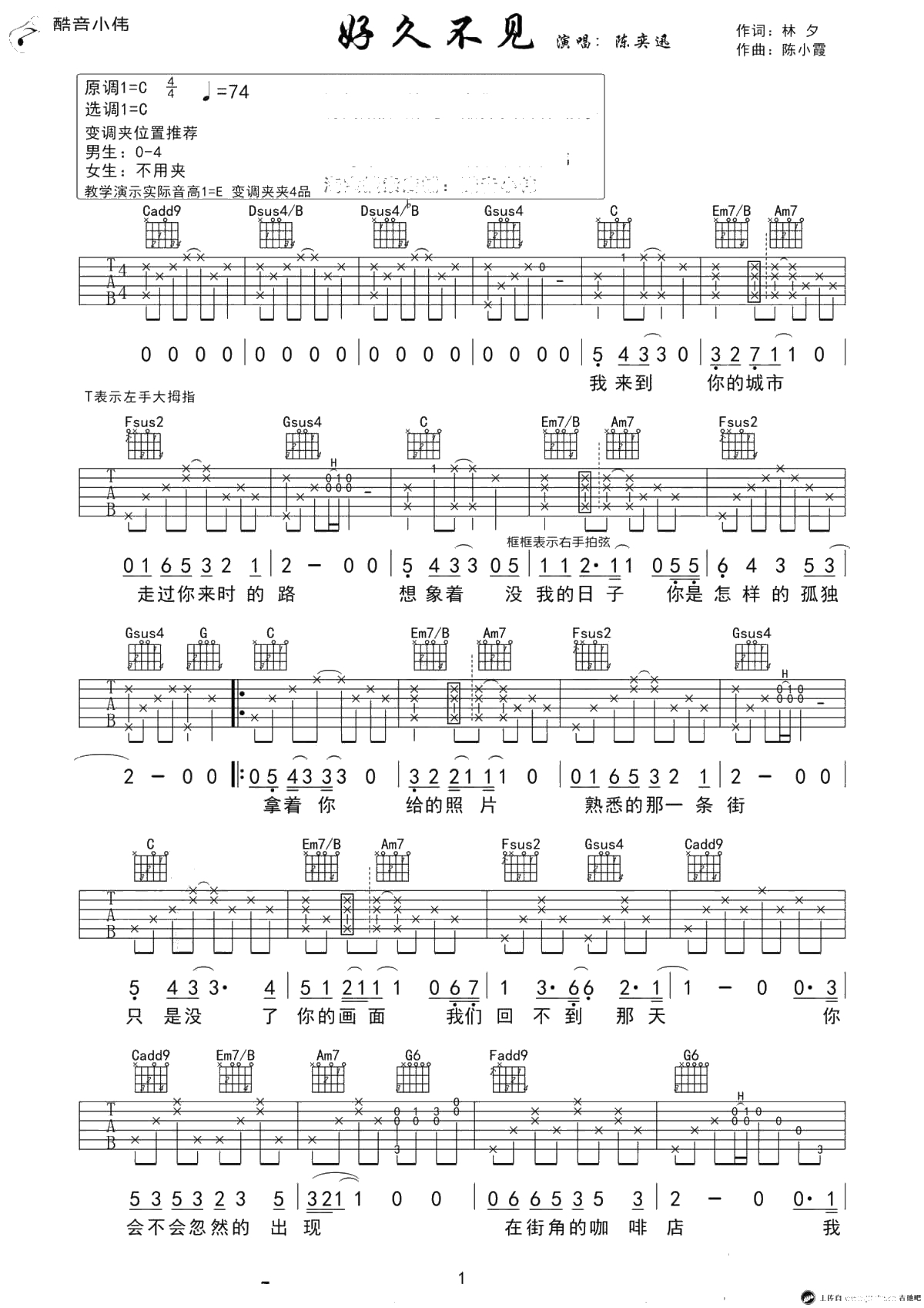 好久不见吉他谱-C调弹唱谱-吉他1