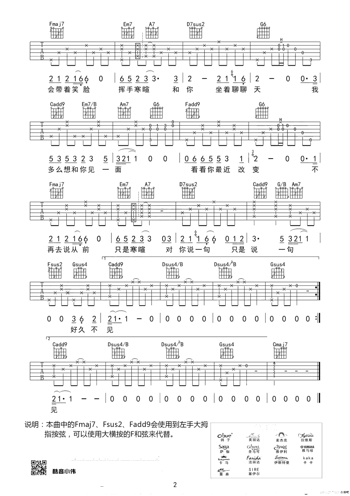 好久不见吉他谱-C调弹唱谱-吉他2