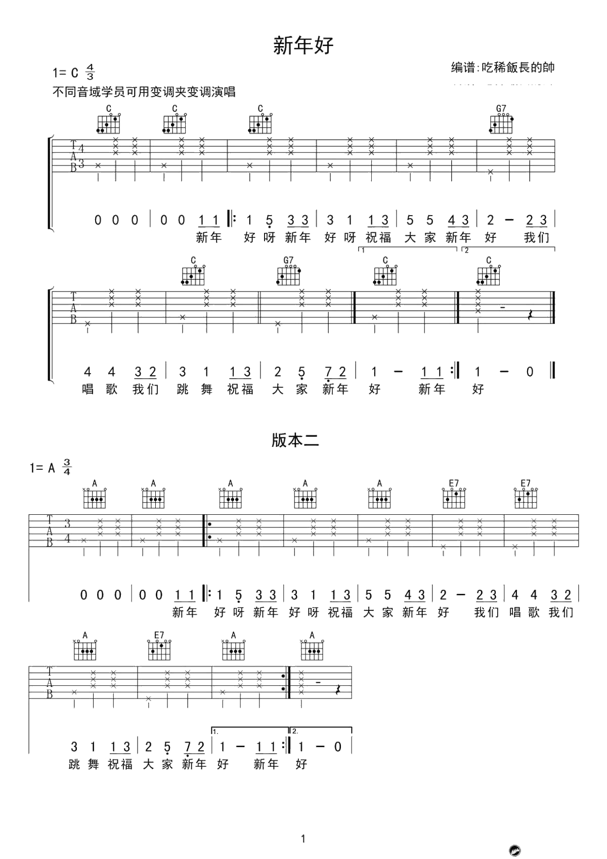 新年好吉他谱-简单版-新年好六线谱-高清弹唱谱1