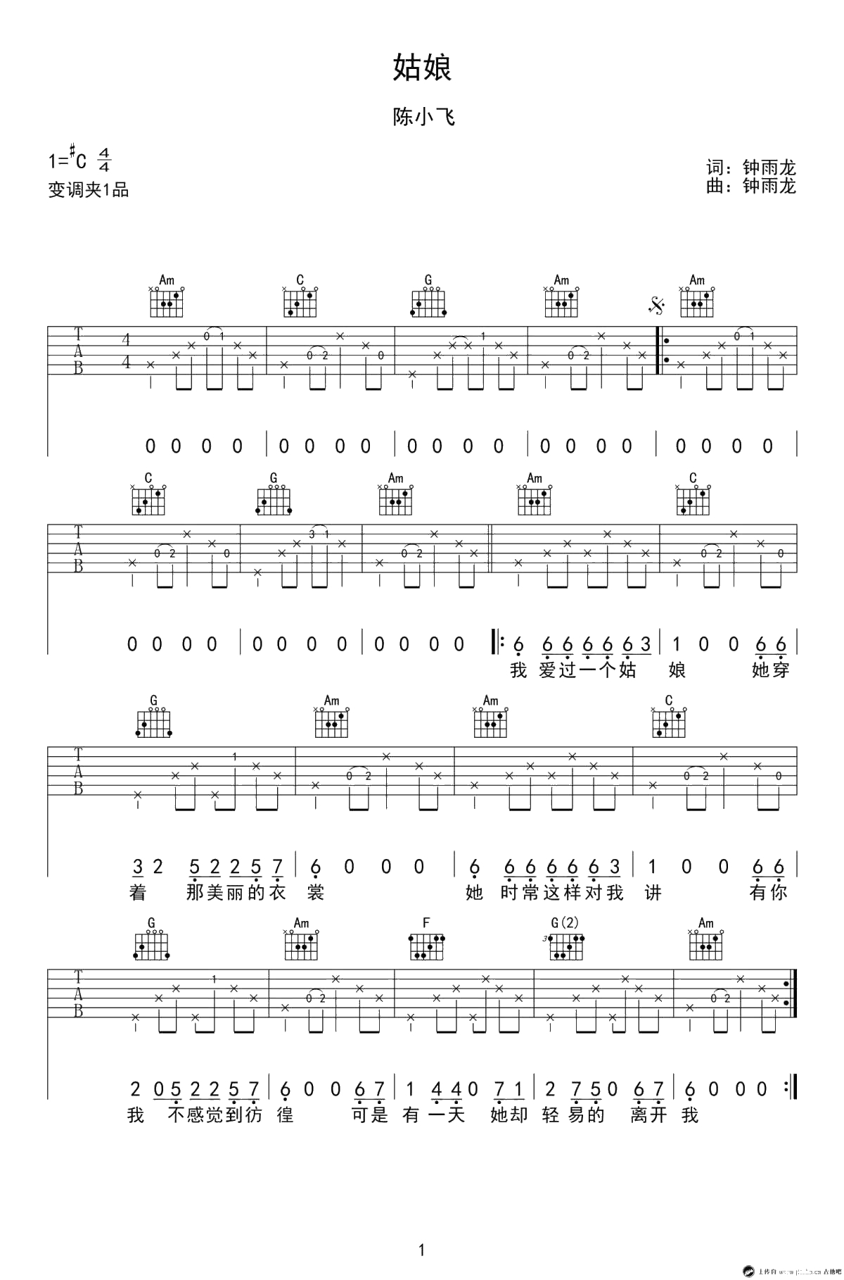 姑娘吉他谱-高清弹唱谱-六线谱-陈小飞1