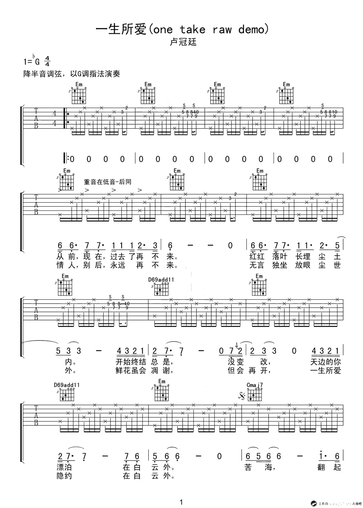 一生所爱吉他谱-C调弹唱谱-卢冠廷-《大话西游》主题曲1