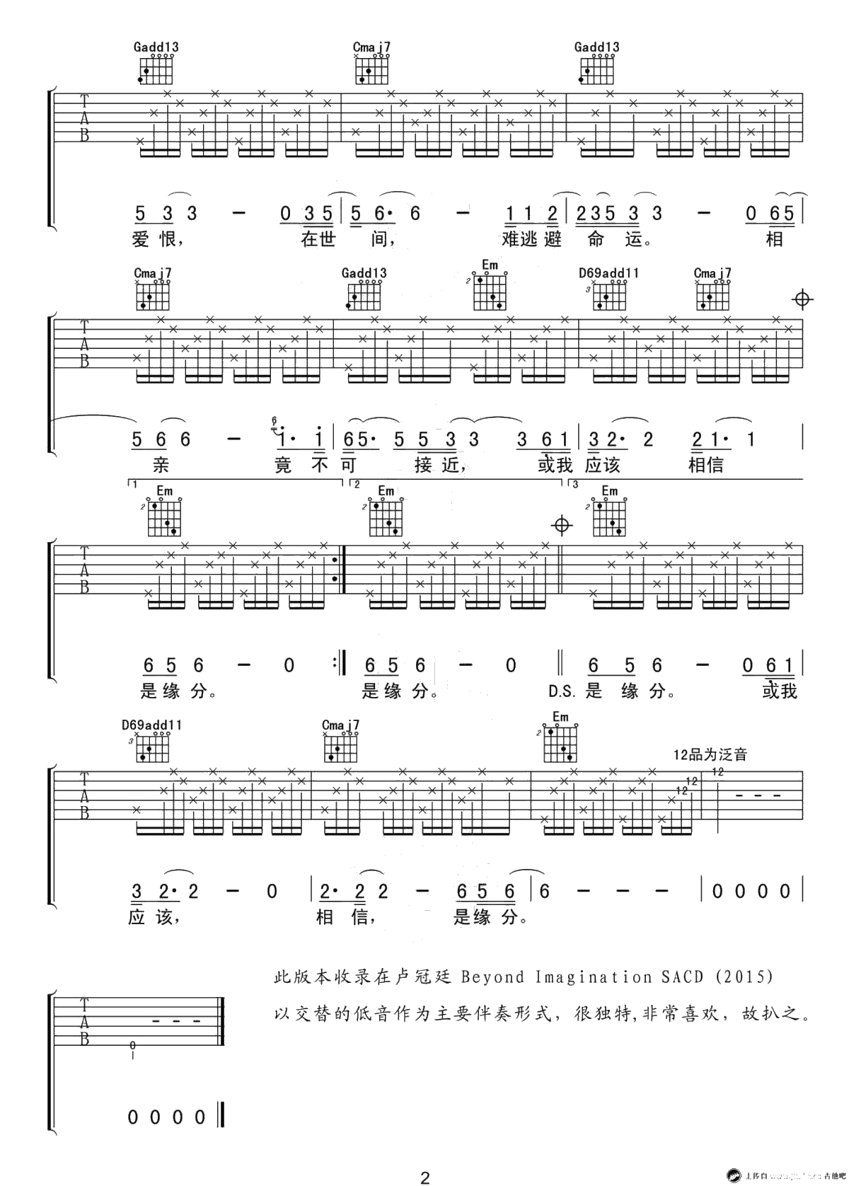 一生所爱吉他谱-C调弹唱谱-卢冠廷-《大话西游》主题曲2