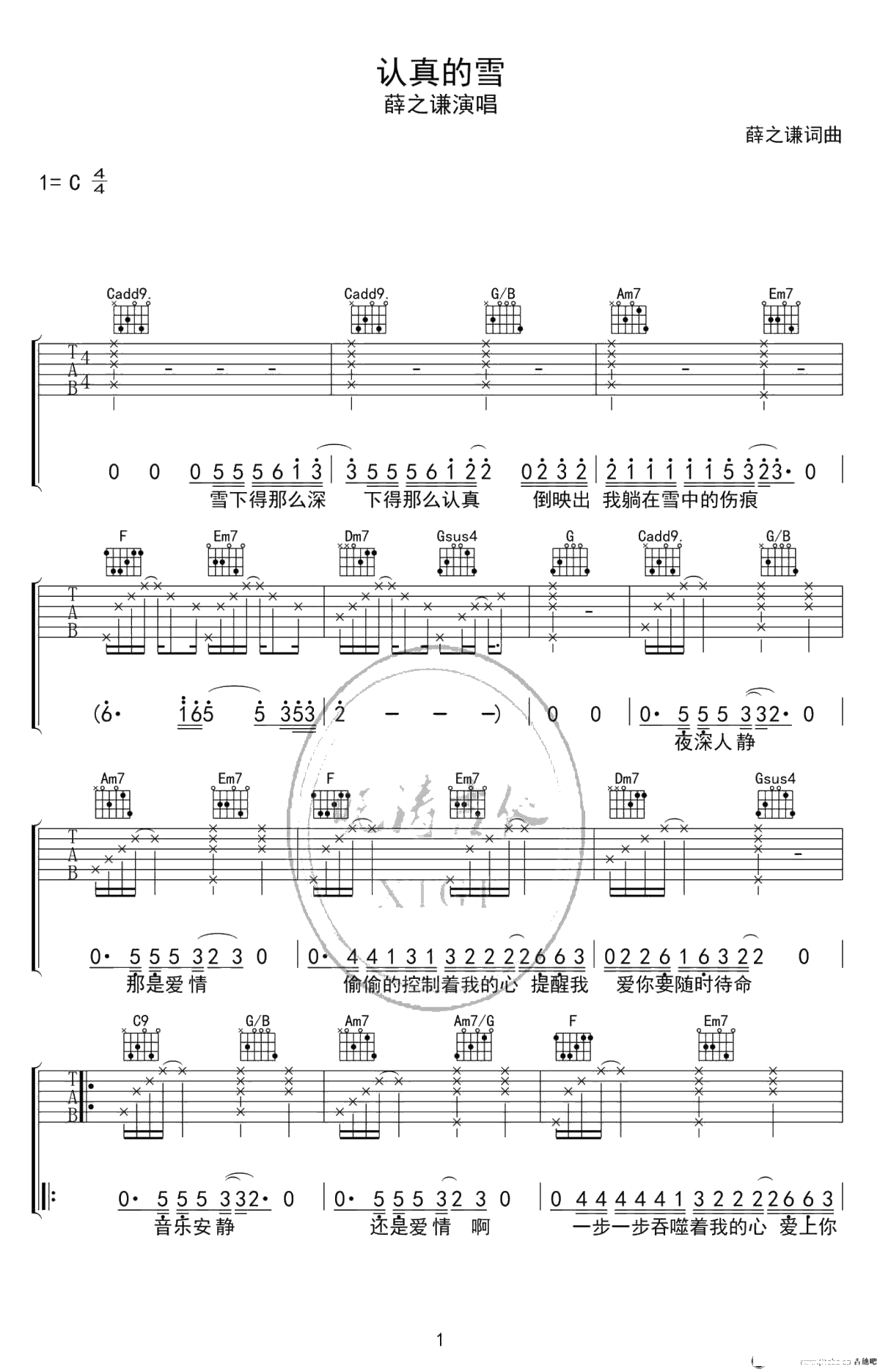 认真的雪吉他谱-C调弹唱谱--薛之谦1