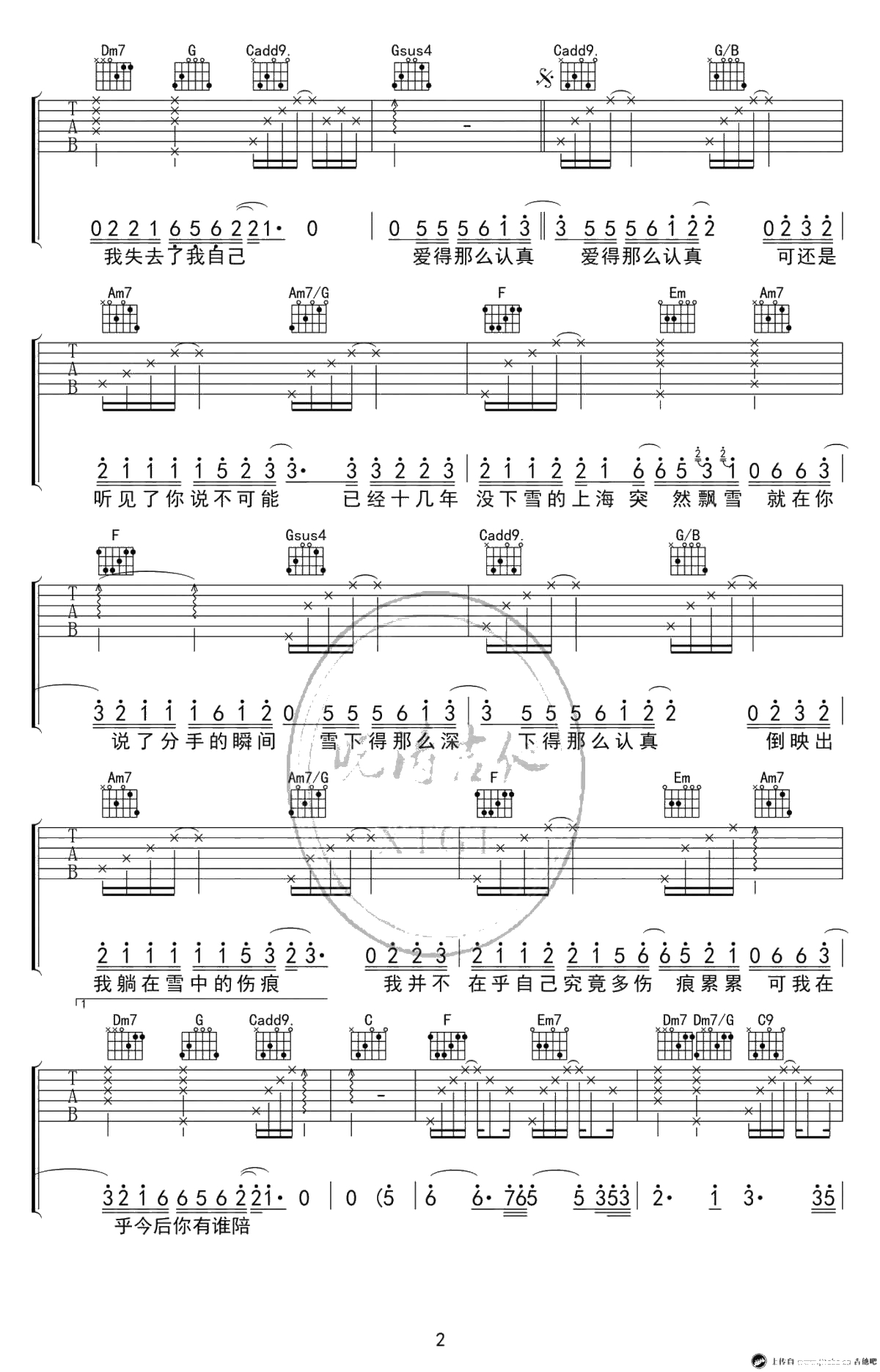 认真的雪吉他谱-C调弹唱谱--薛之谦2