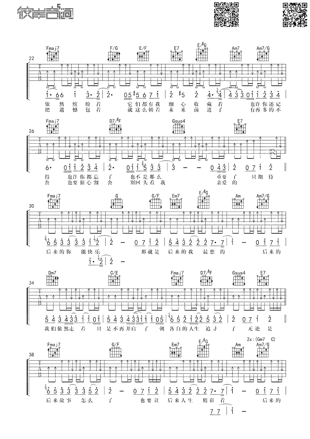 后来的我们吉他谱-C调弹唱谱-五月天-六线谱完整版2