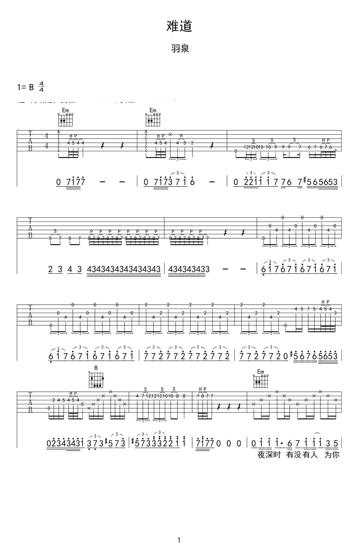 《难道》吉他谱-G调版本-六线谱弹唱谱-羽泉1