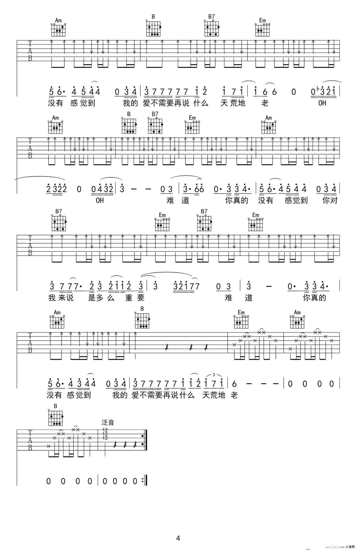 《难道》吉他谱-G调版本-六线谱弹唱谱-羽泉4