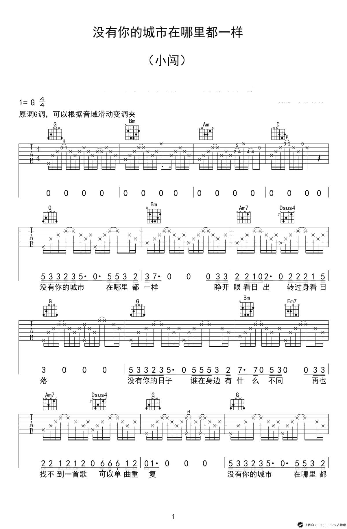 没有你的城市在哪里都一样吉他谱-G调弹唱谱--小闯1