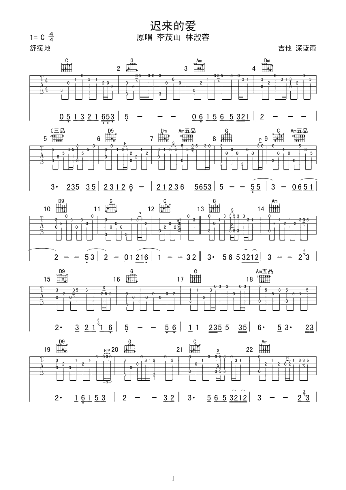 迟来的爱吉他谱-C调-李茂山-指弹吉他独奏谱1