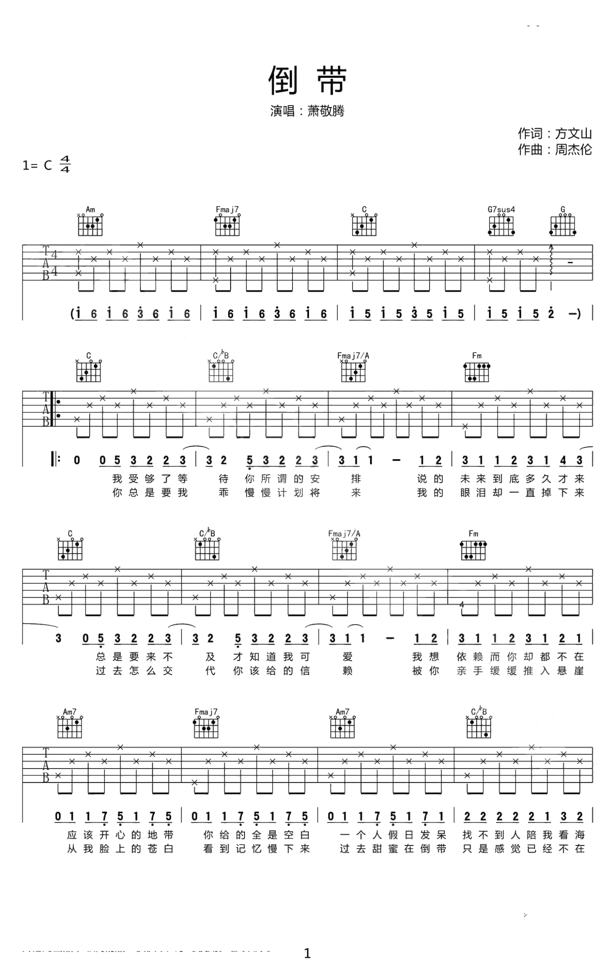 《倒带》吉他谱-C调男生版-高清弹唱谱-萧敬腾1