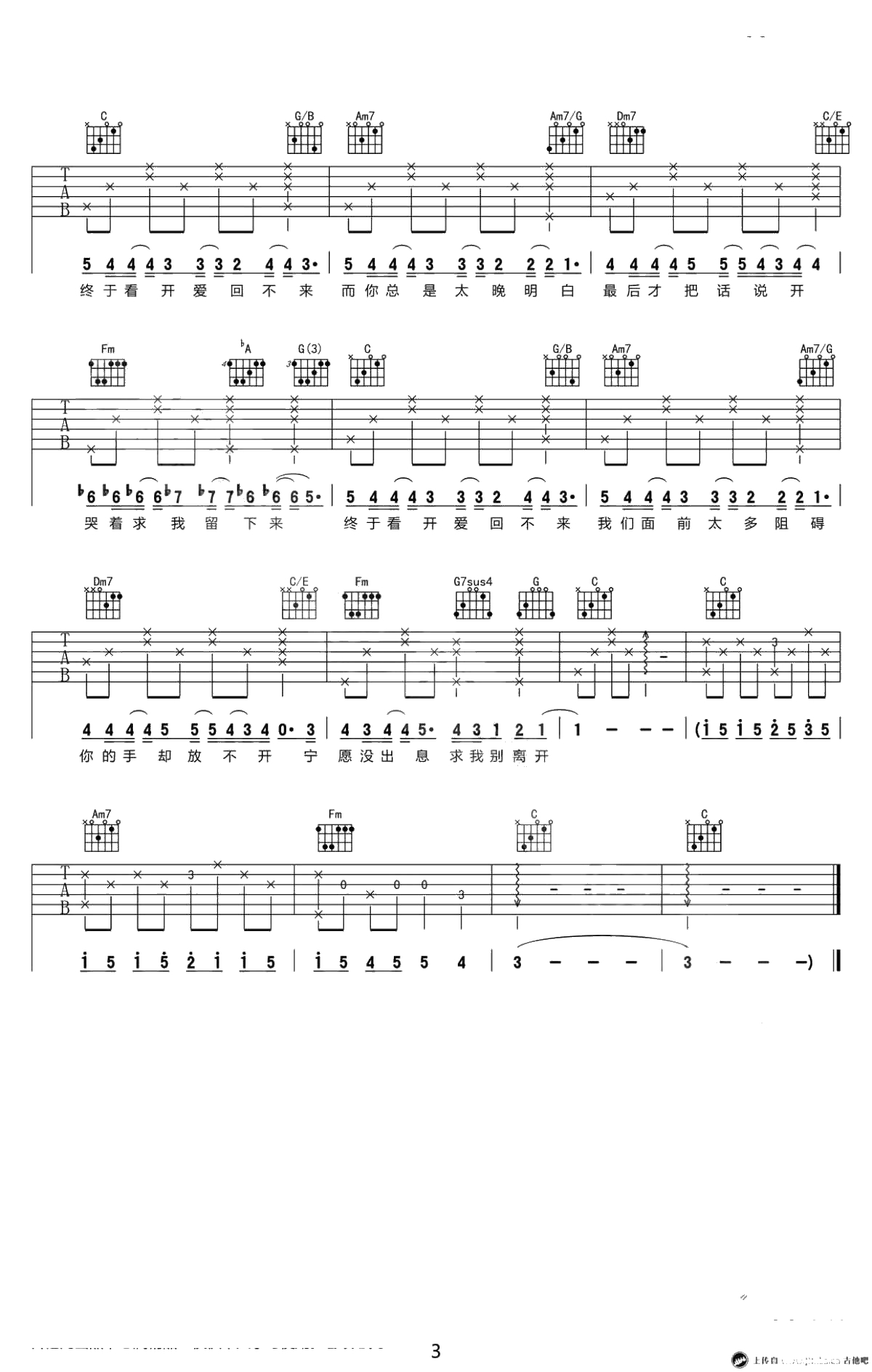 《倒带》吉他谱-C调男生版-高清弹唱谱-萧敬腾3