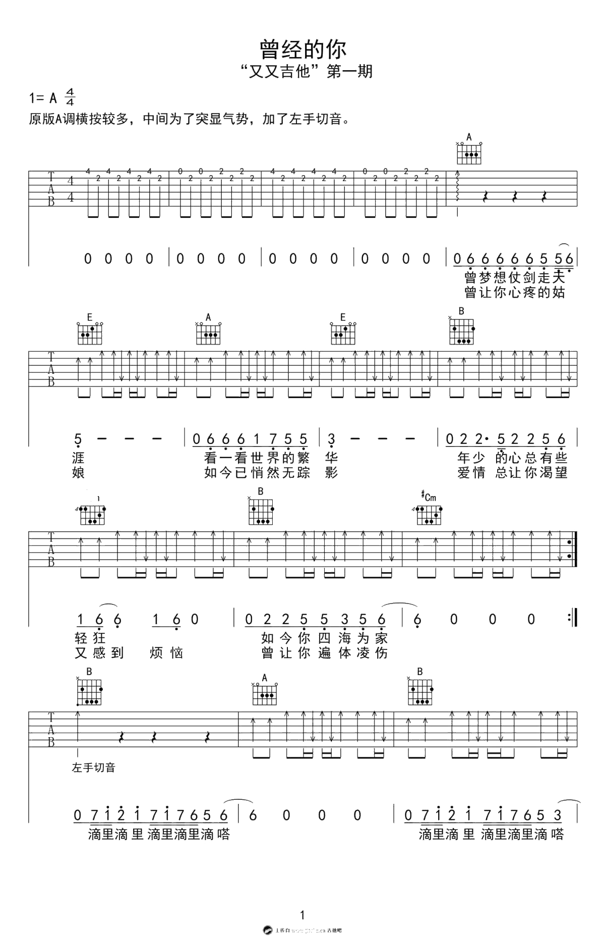 曾经的你吉他谱-许巍-高清弹唱谱-A调版本1