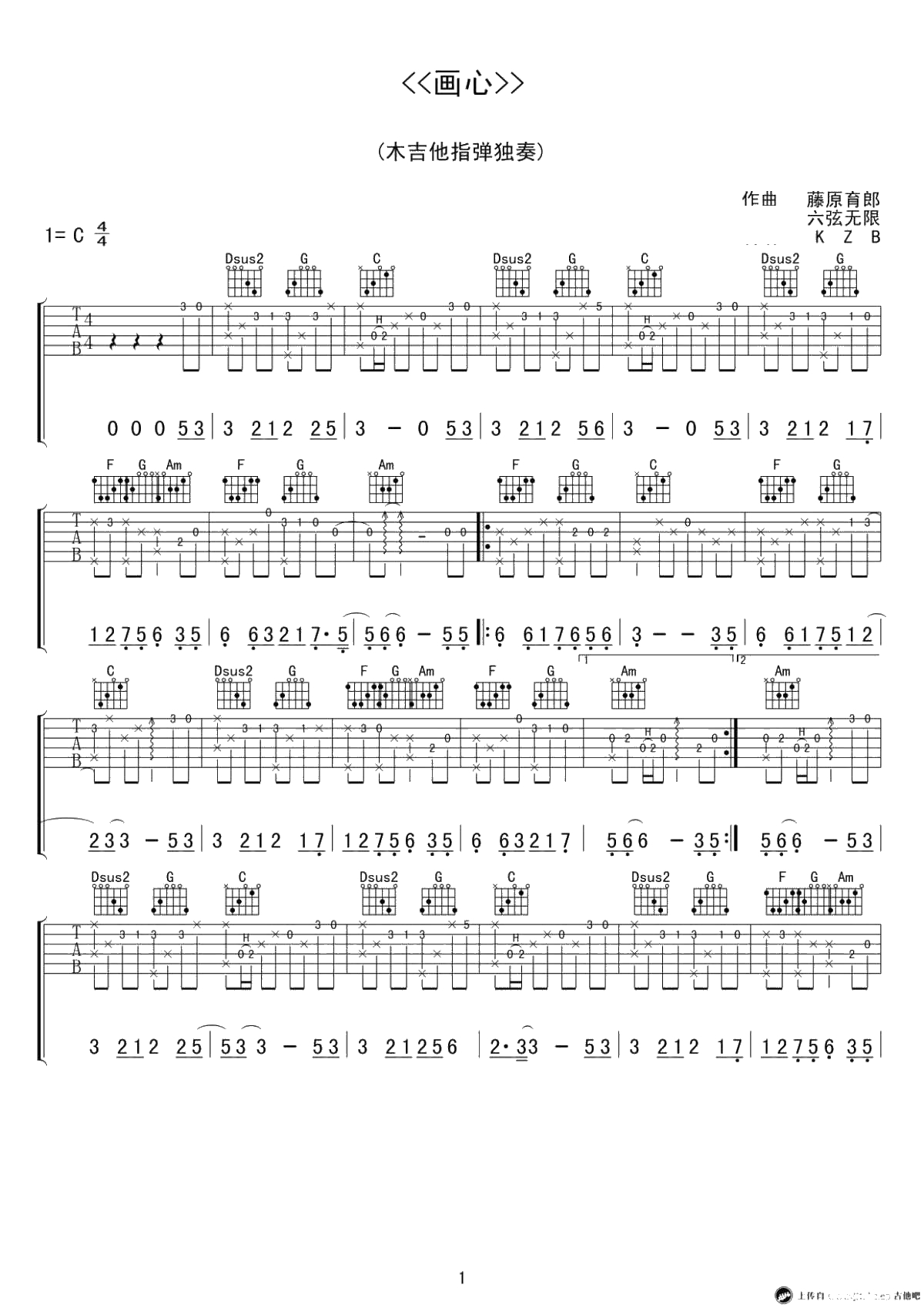 画心指弹谱-C调-张靓颖《画心》吉他独奏谱1