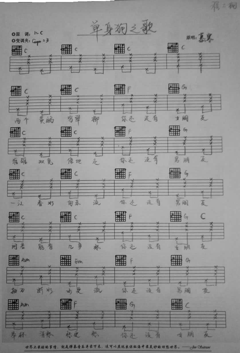 单身狗之歌吉他谱-C调弹唱谱-慕寒-六线谱手写版1