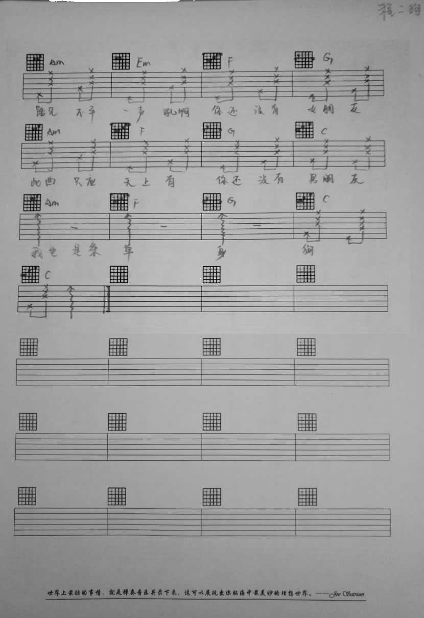 单身狗之歌吉他谱-C调弹唱谱-慕寒-六线谱手写版2