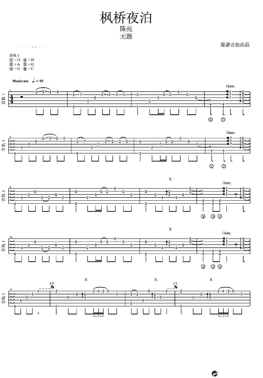 枫桥夜泊指弹谱-陈亮-吉他独奏谱-小鸥编配版本1