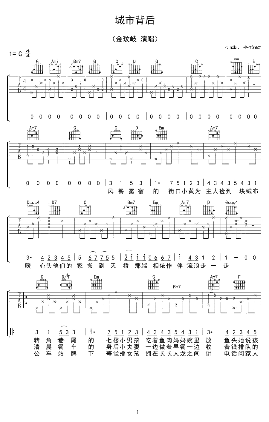 《城市背后》吉他谱-G调版本-金玟岐六线谱弹唱谱1