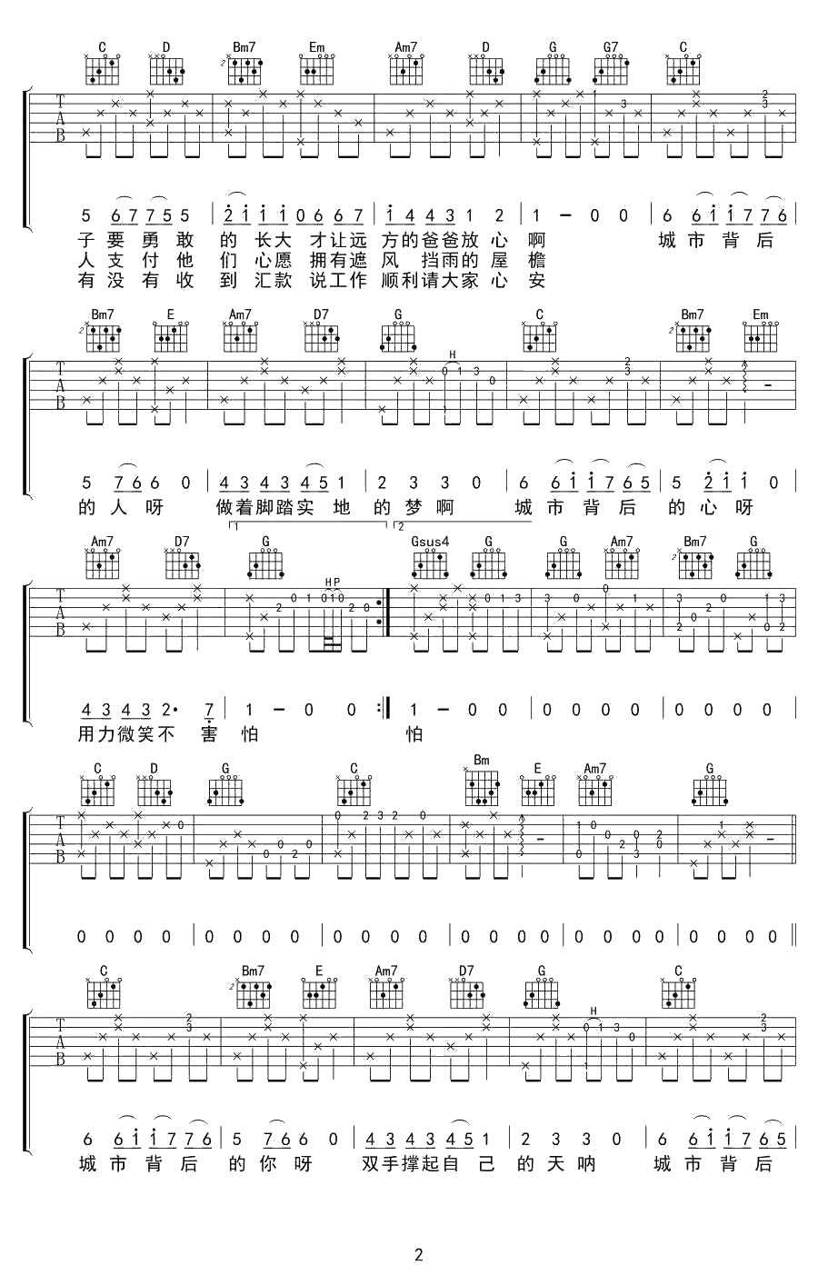 《城市背后》吉他谱-G调版本-金玟岐六线谱弹唱谱2