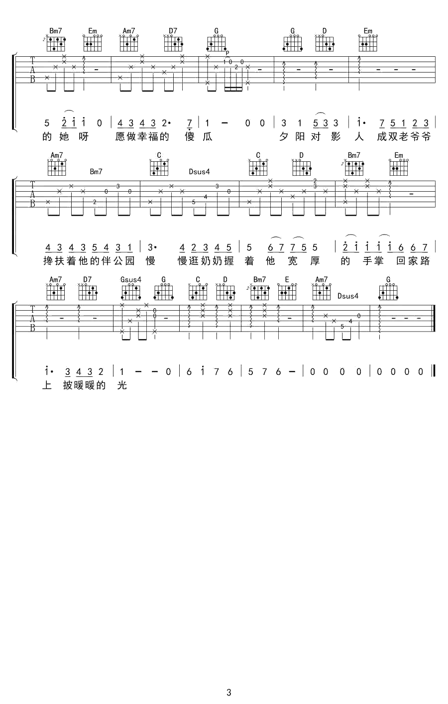 《城市背后》吉他谱-G调版本-金玟岐六线谱弹唱谱3