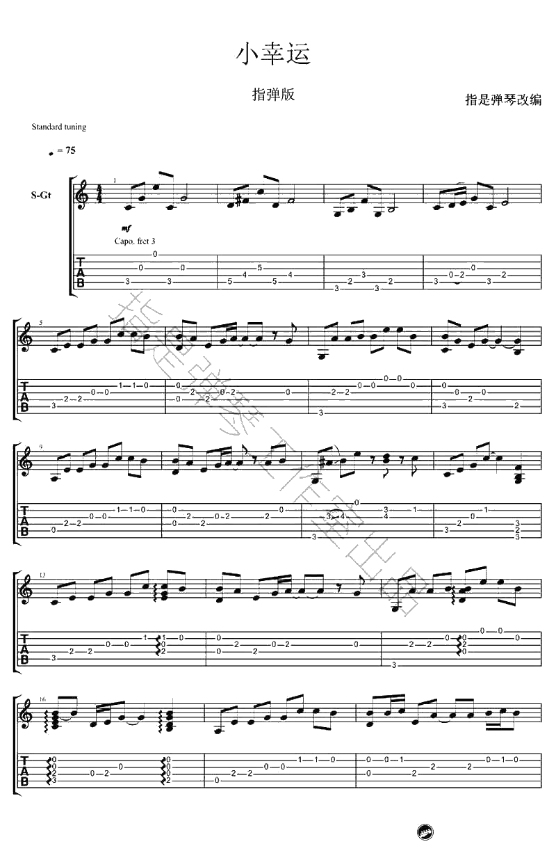 小幸运指弹谱-田馥甄-小幸运吉他独奏谱1