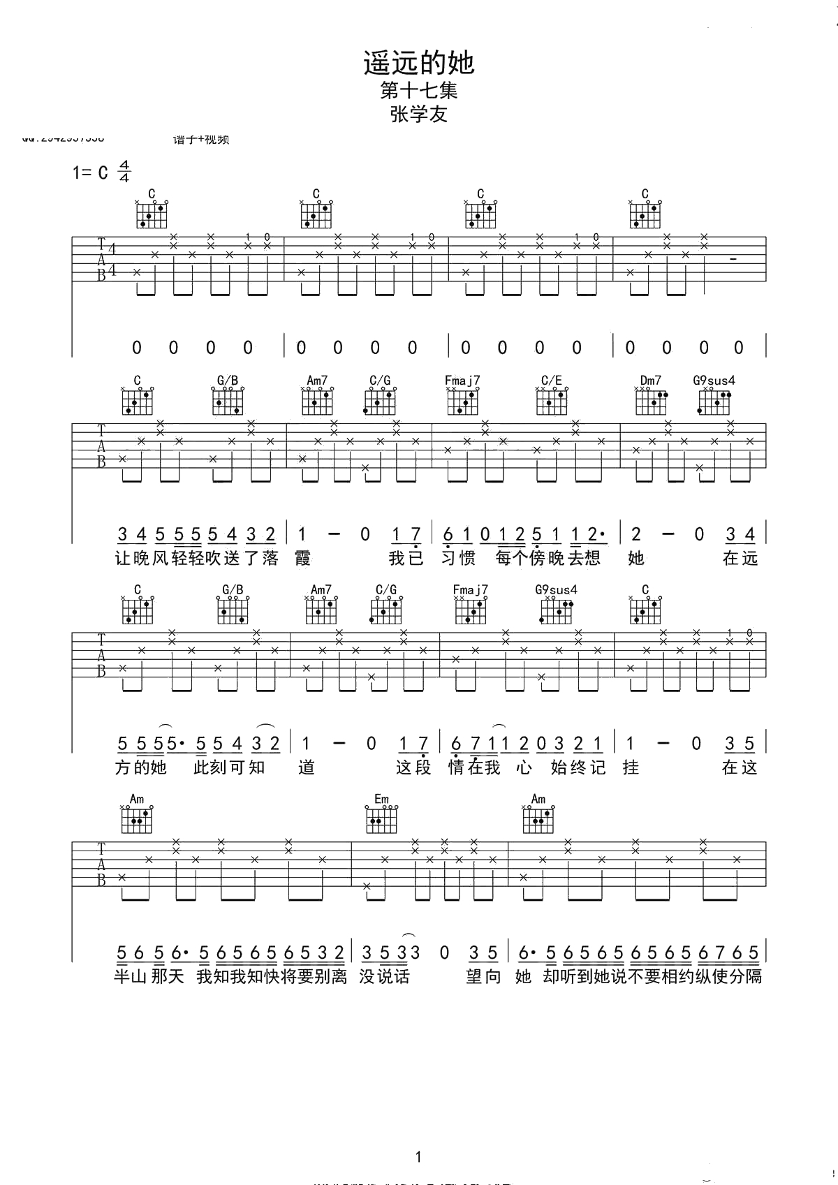 《遥远的她》吉他谱-C调指法编配-张学友六线谱1