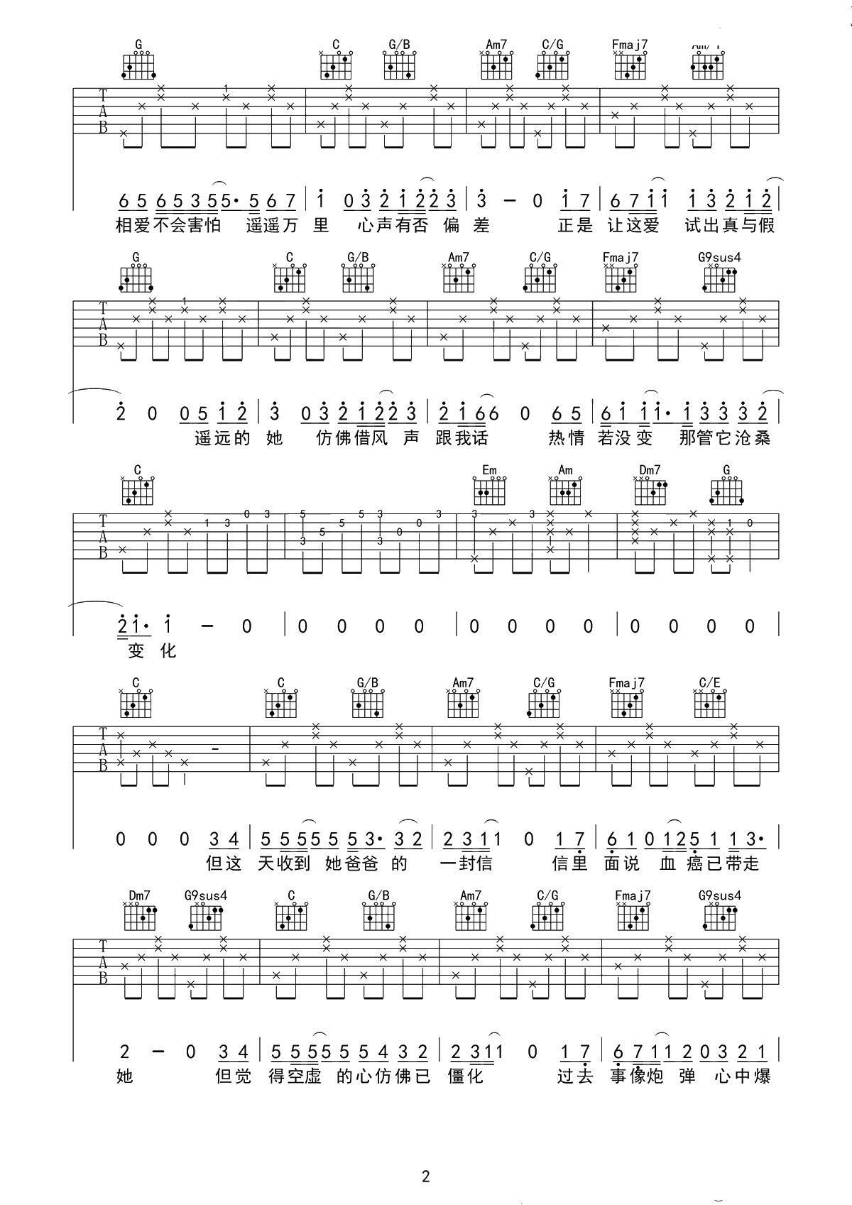 《遥远的她》吉他谱-C调指法编配-张学友六线谱2