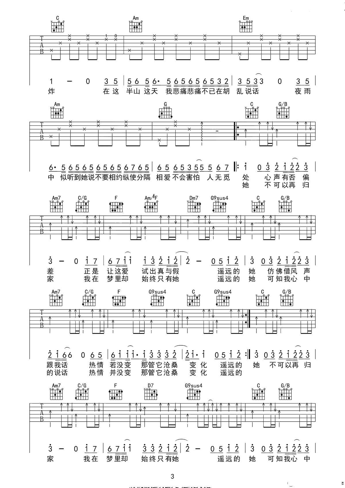 《遥远的她》吉他谱-C调指法编配-张学友六线谱3