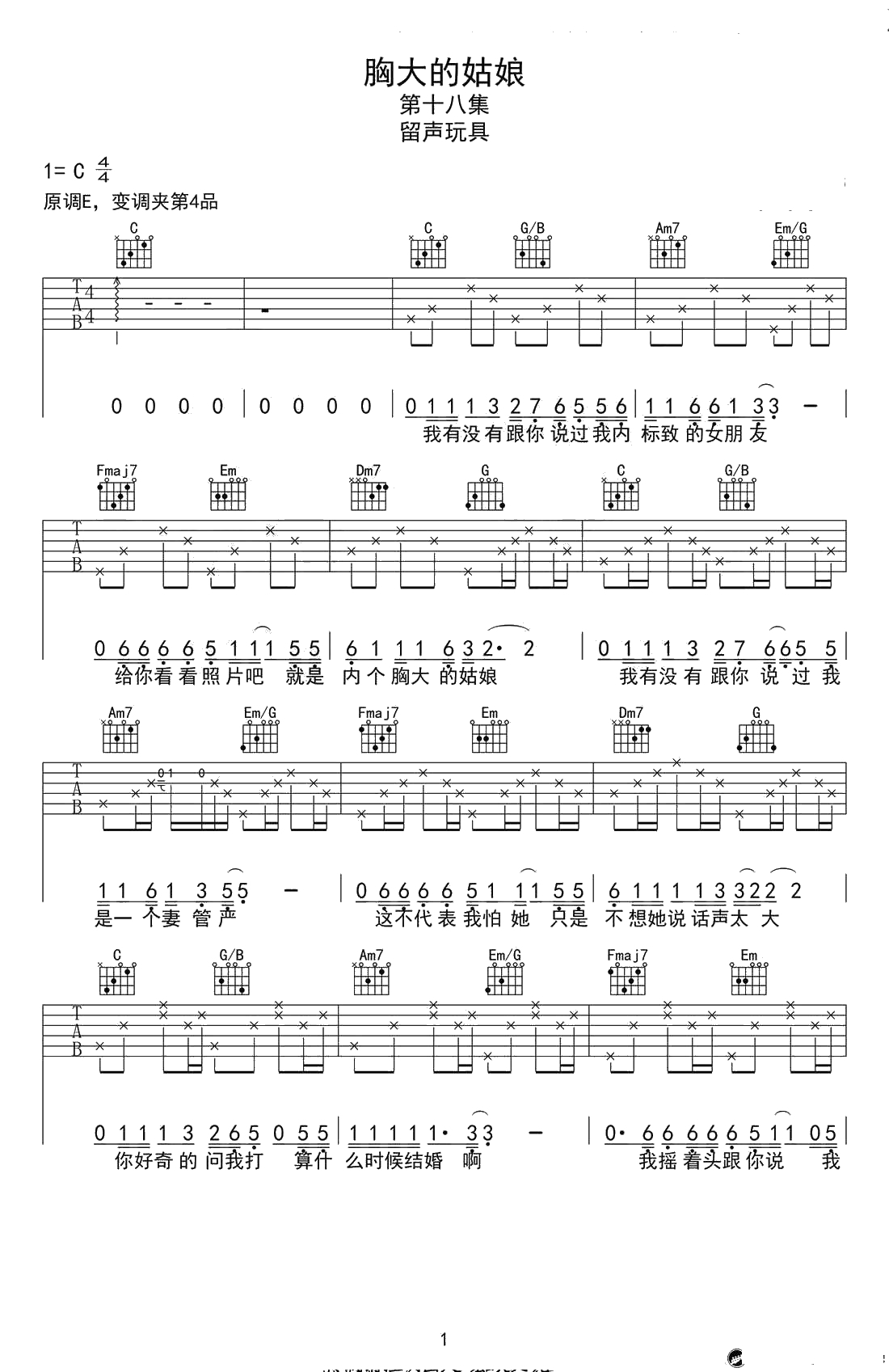 胸大的姑娘吉他谱-C调原版-留声玩具六线谱弹唱谱1