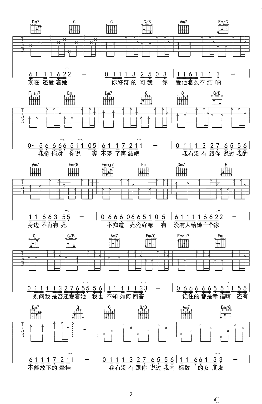 胸大的姑娘吉他谱-C调原版-留声玩具六线谱弹唱谱2