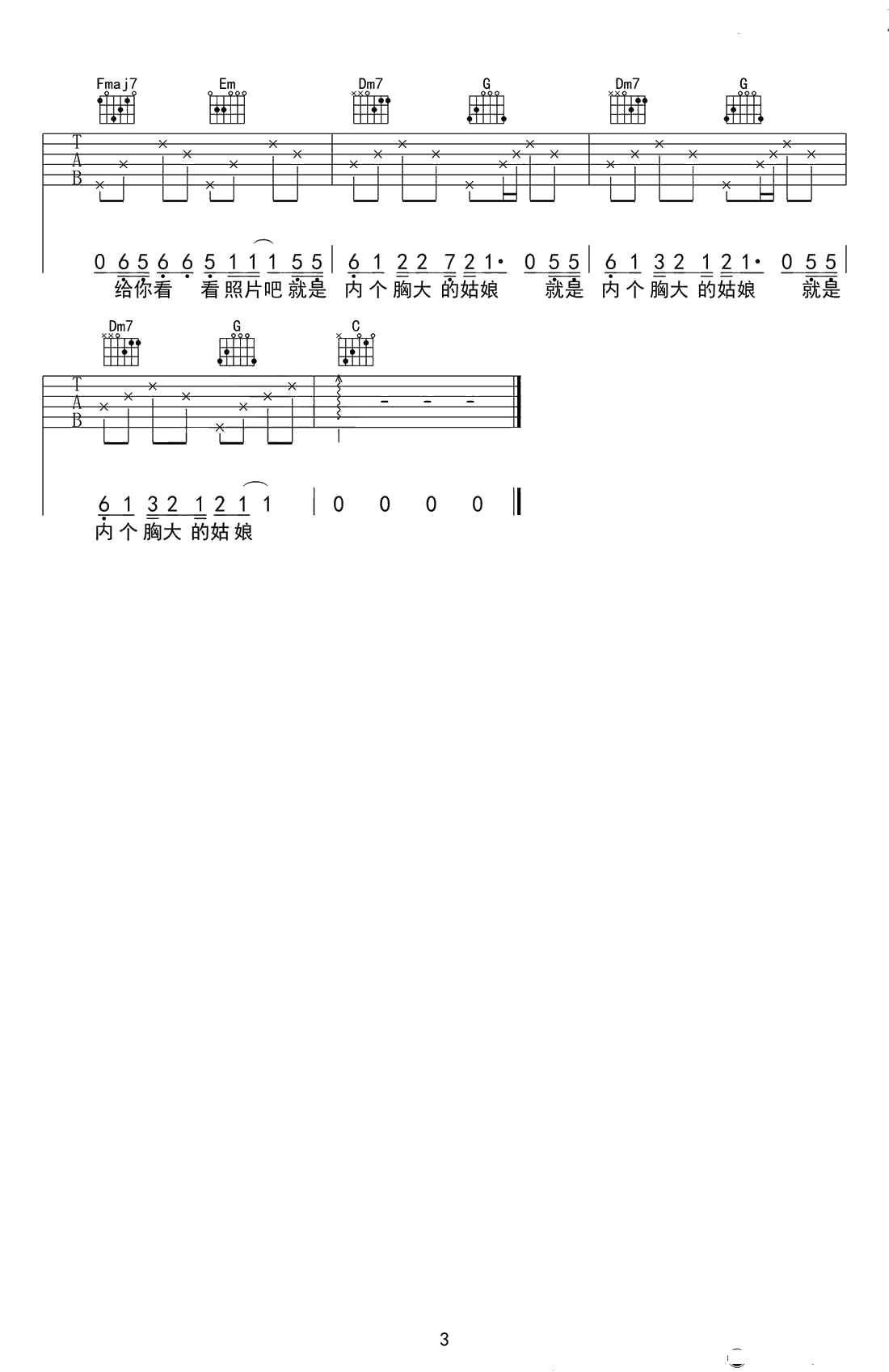 胸大的姑娘吉他谱-C调原版-留声玩具六线谱弹唱谱3