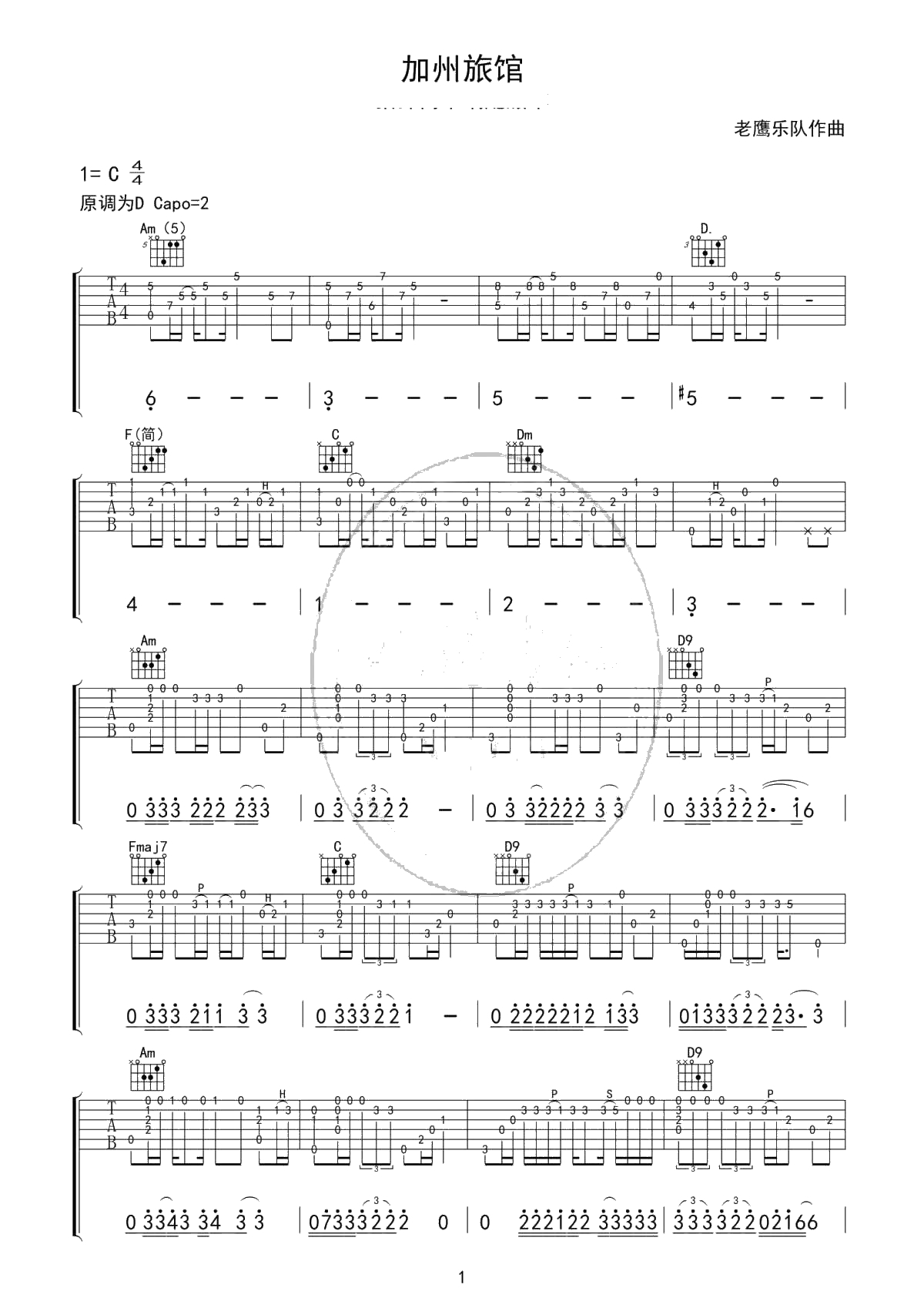 加州旅馆指弹谱-C调简单版-吉他独奏谱-高清1