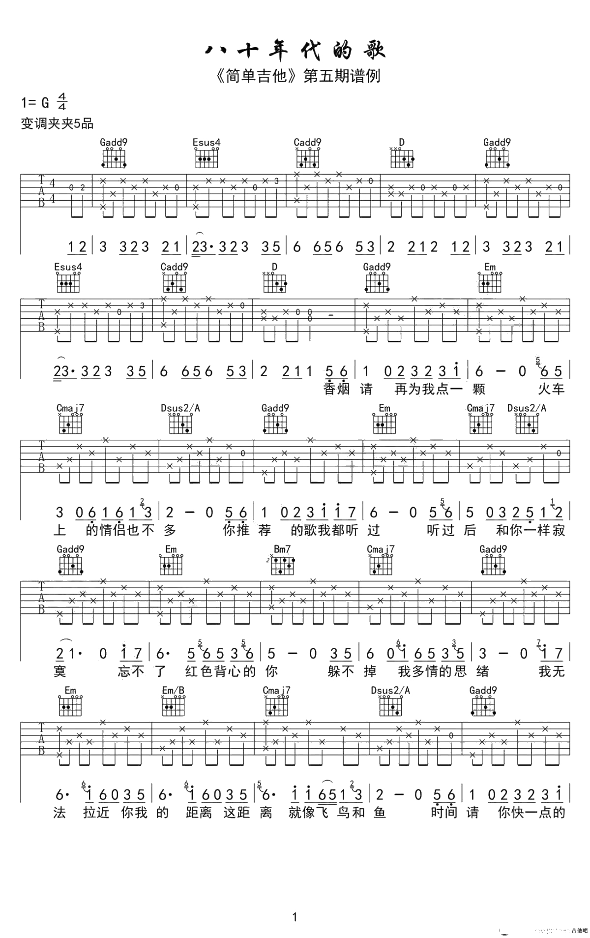 80年代的歌吉他谱-G调弹唱谱-赵雷-简单吉他完美版1