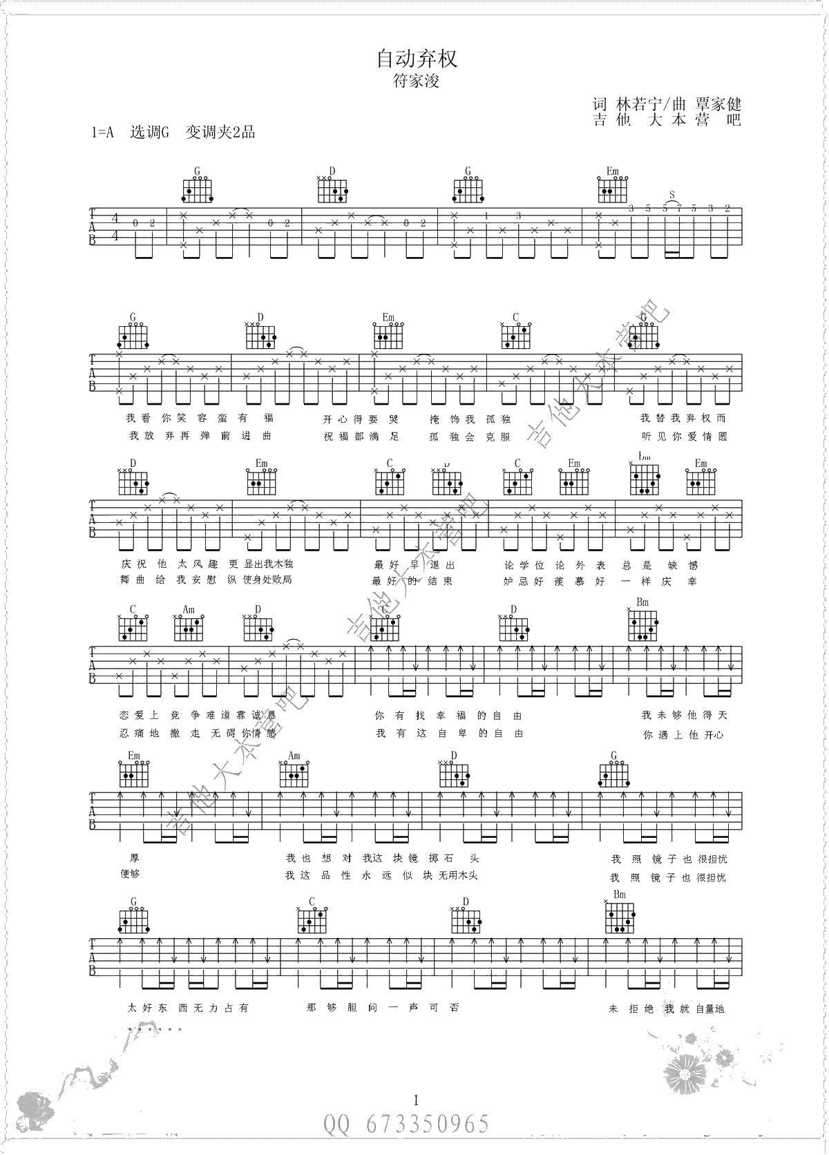 《自动弃权》吉他谱-G调弹唱谱-六线谱-符家浚1